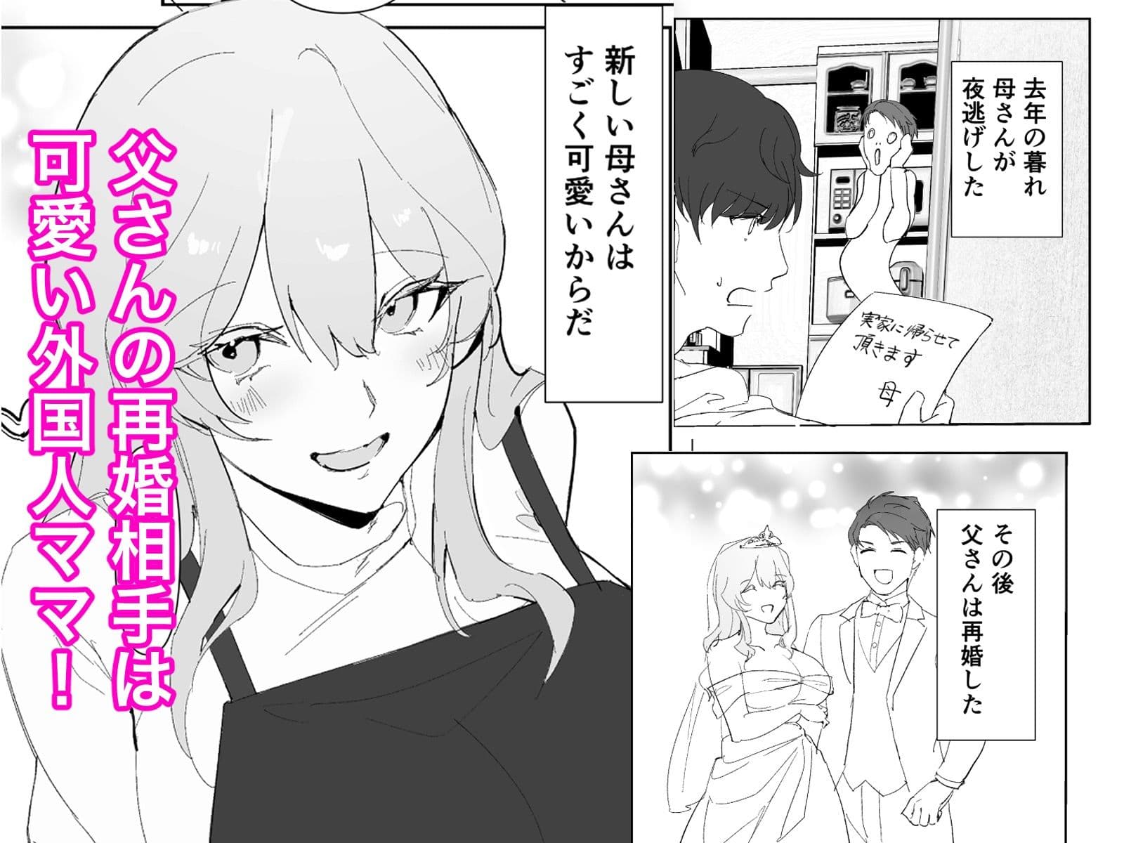 爆乳義母と始める性生活 サンプル 2