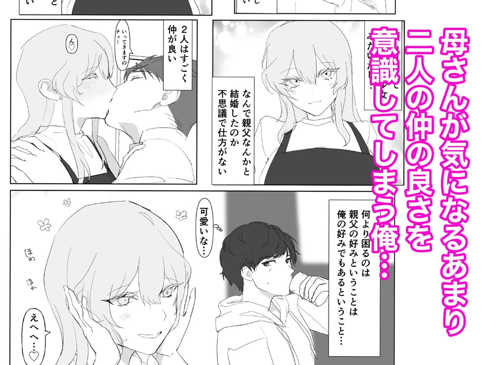 爆乳義母と始める性生活 サンプル 3