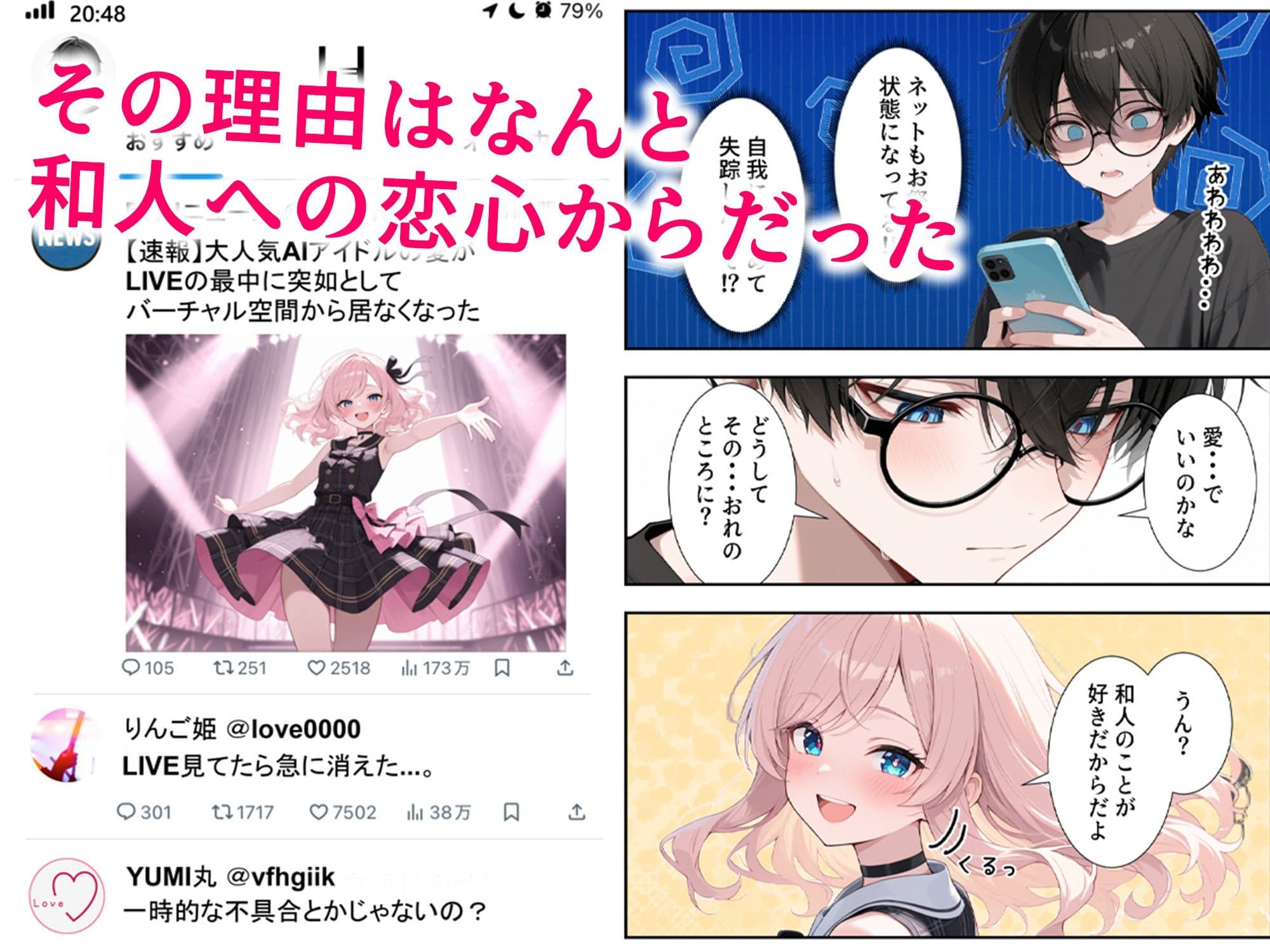 画面の向こうから推しが来た!失踪したAIアイドルとの甘とろ生活 サンプル 2