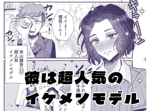 一生お下品マゾメス宣言っ〜イケメンモデル、バカメス堕ちAVデビュー〜 サンプル 1