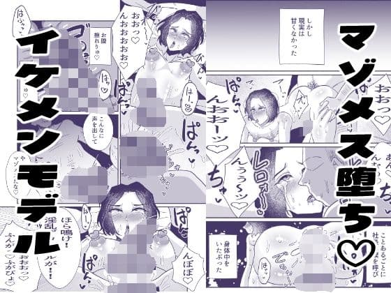 一生お下品マゾメス宣言っ〜イケメンモデル、バカメス堕ちAVデビュー〜 サンプル 5