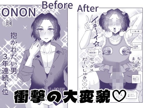 一生お下品マゾメス宣言っ〜イケメンモデル、バカメス堕ちAVデビュー〜 サンプル 6