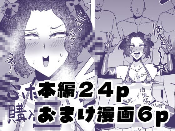 一生お下品マゾメス宣言っ〜イケメンモデル、バカメス堕ちAVデビュー〜 サンプル 8