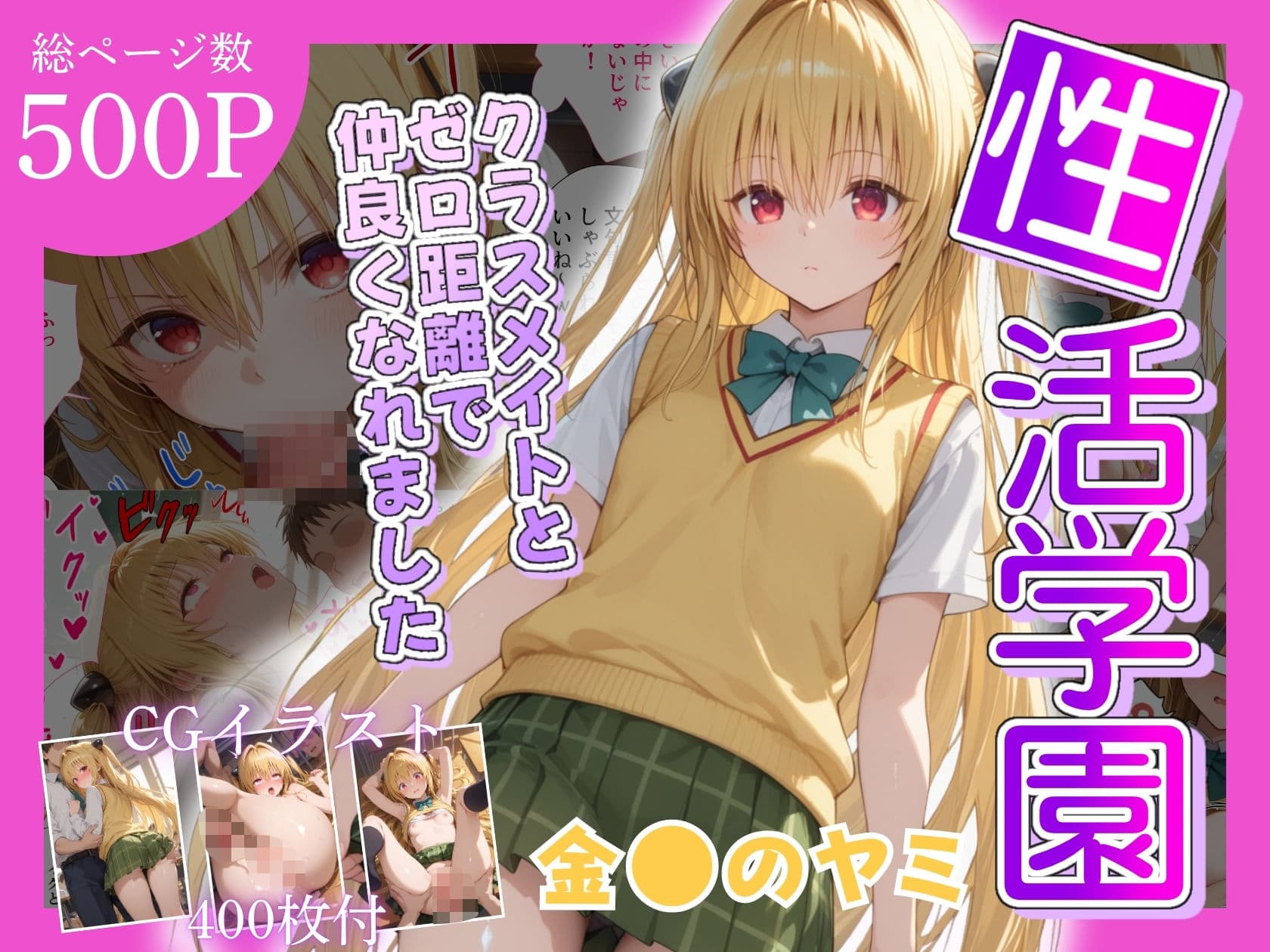 性活学園 金〇のヤミ編 クラスメイトとゼロ距離で仲良くなれました サンプル 2