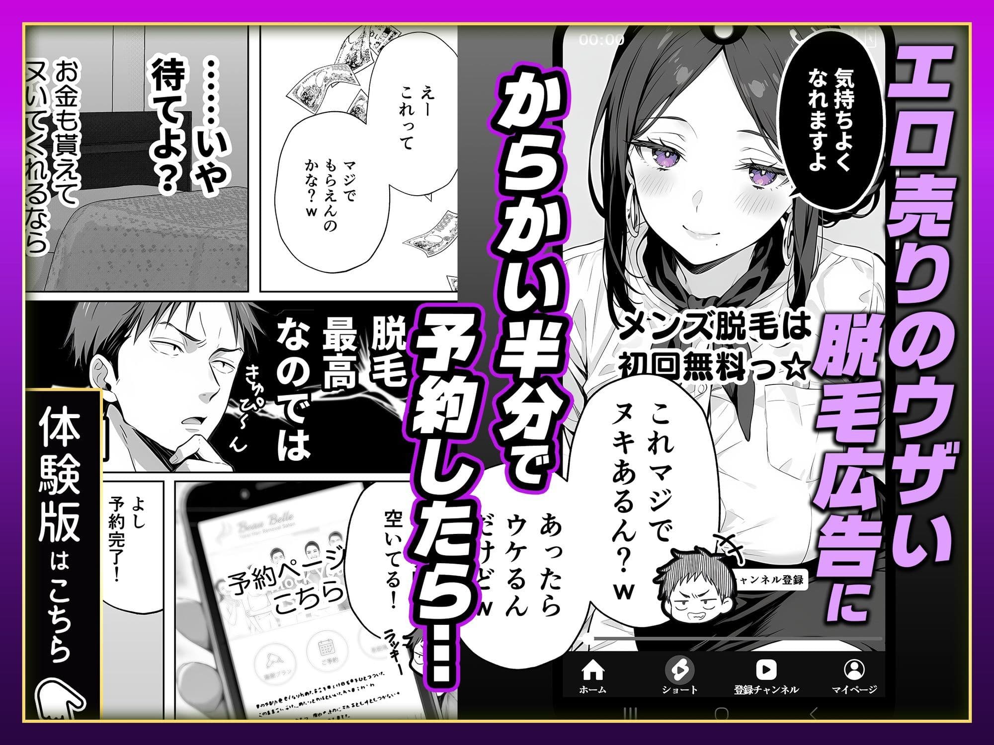 【悲報】童貞が脱毛サロンでイキったら逆レされて敗北射精した話 サンプル 1