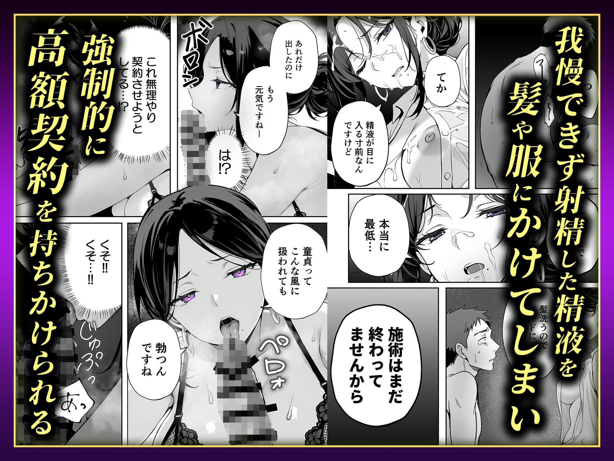 【悲報】童貞が脱毛サロンでイキったら逆レされて敗北射精した話 サンプル 5