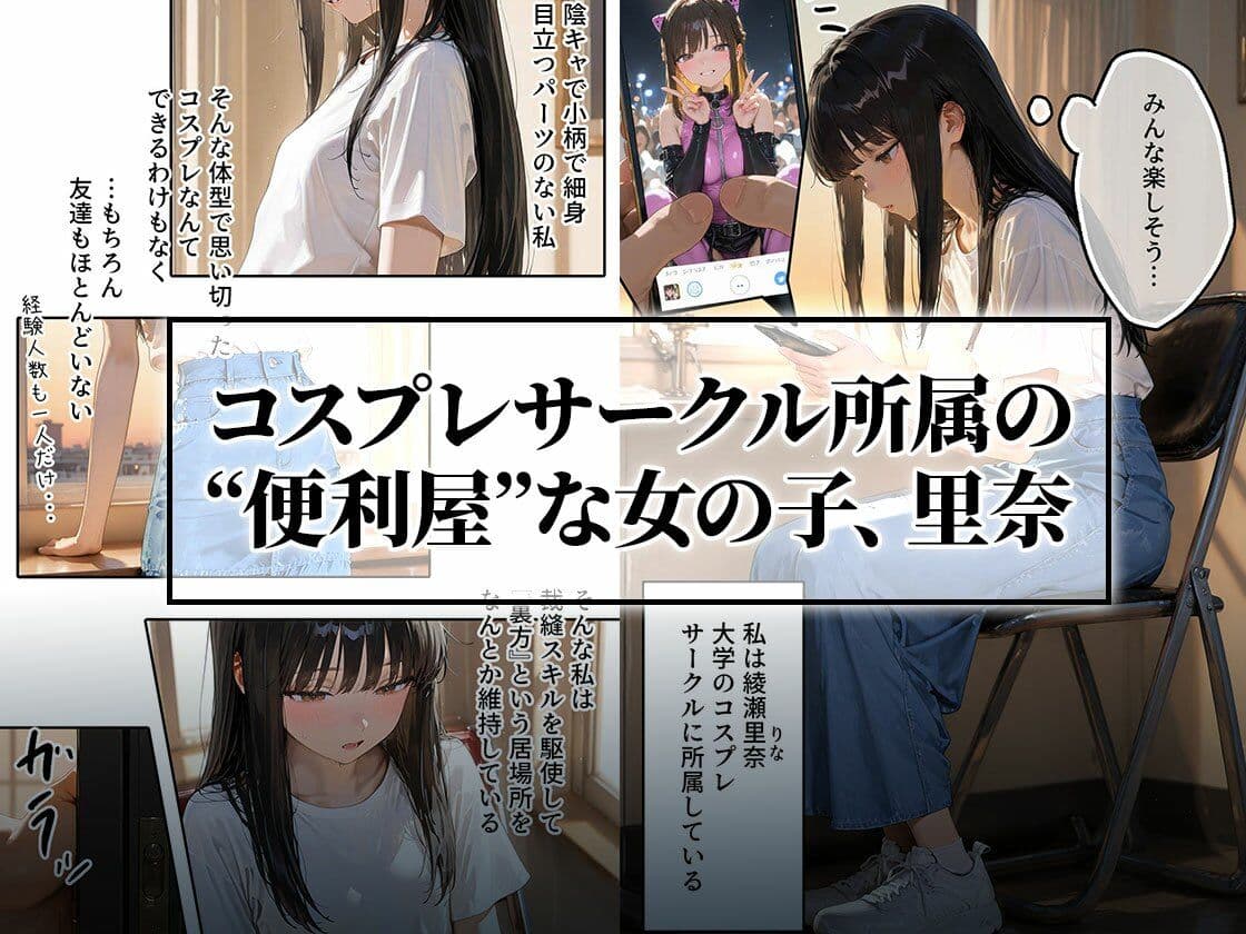 私の値段|コスプレに目覚めたハロウィンの夜 サンプル 1