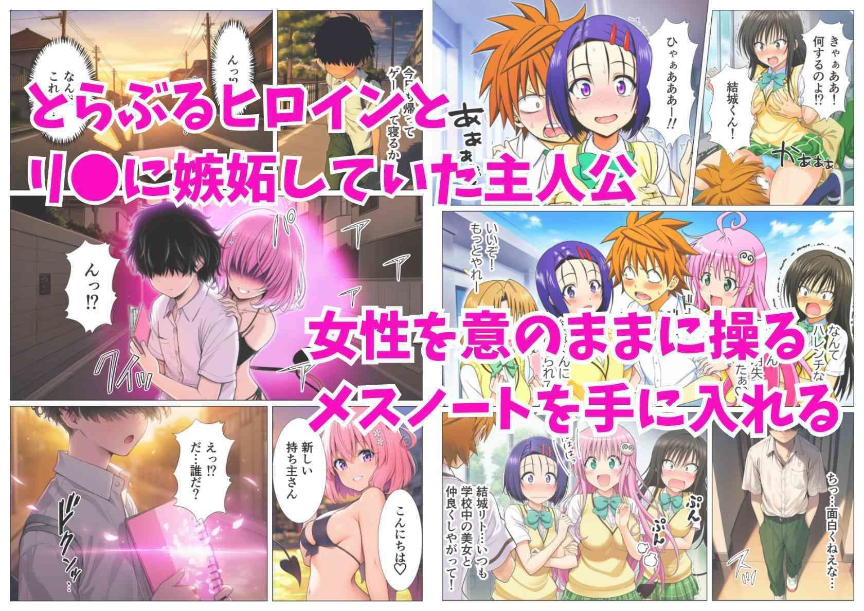 催淫メスノート！とらぶるヒロインの名前を書いたら強●発情 サンプル 1