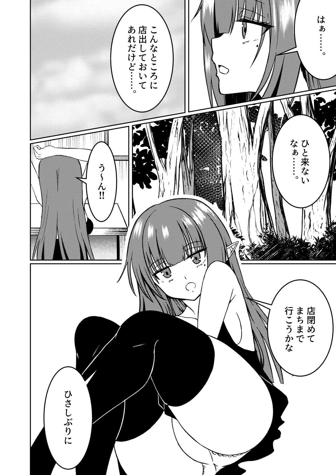 魔法雑貨商店主の日常4 サンプル 2