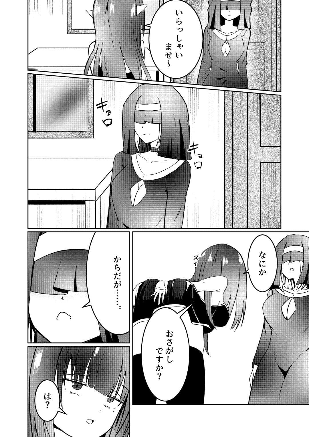 魔法雑貨商店主の日常4 サンプル 4