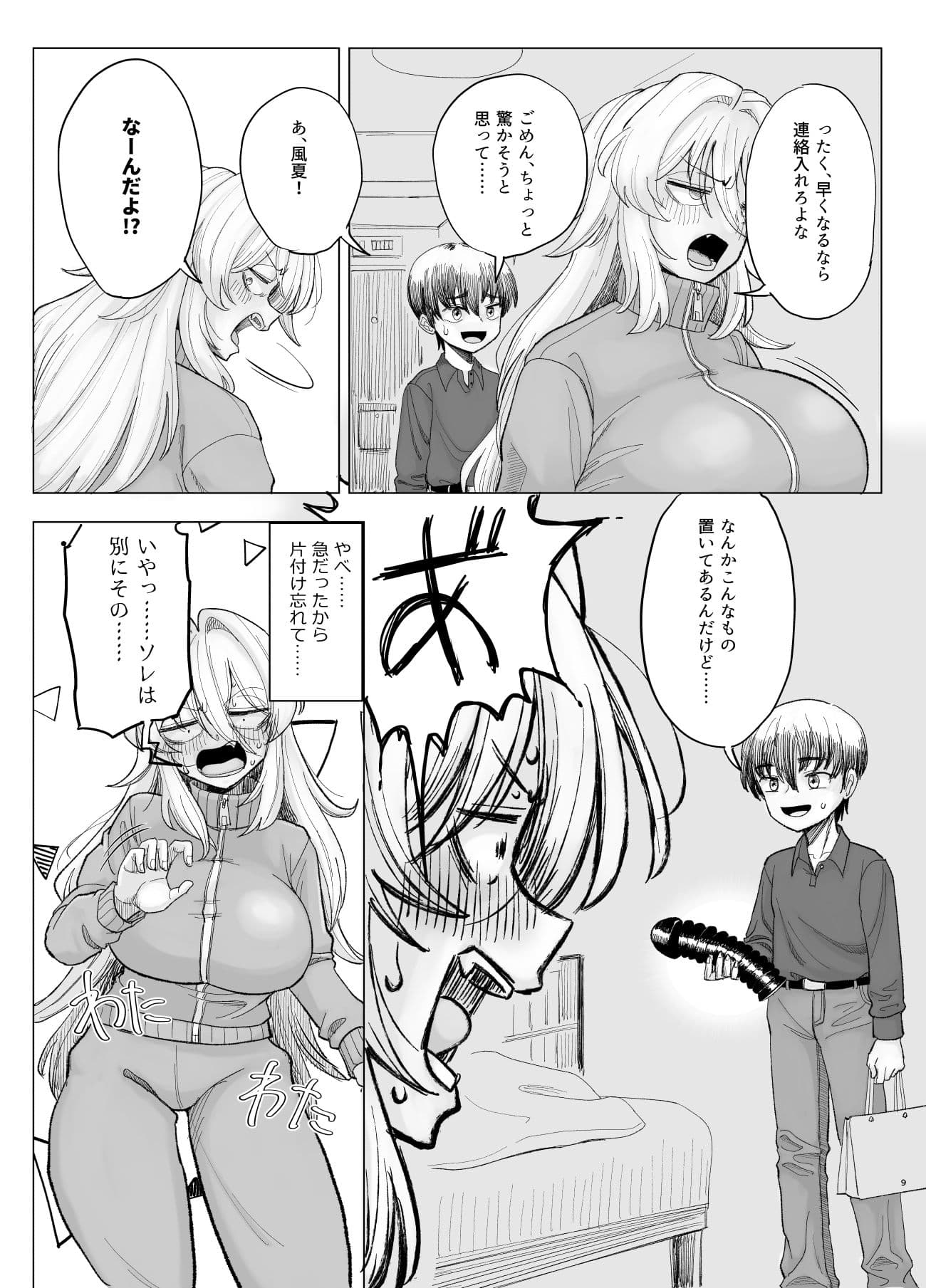 風夏、その後。4  part1 サンプル 5