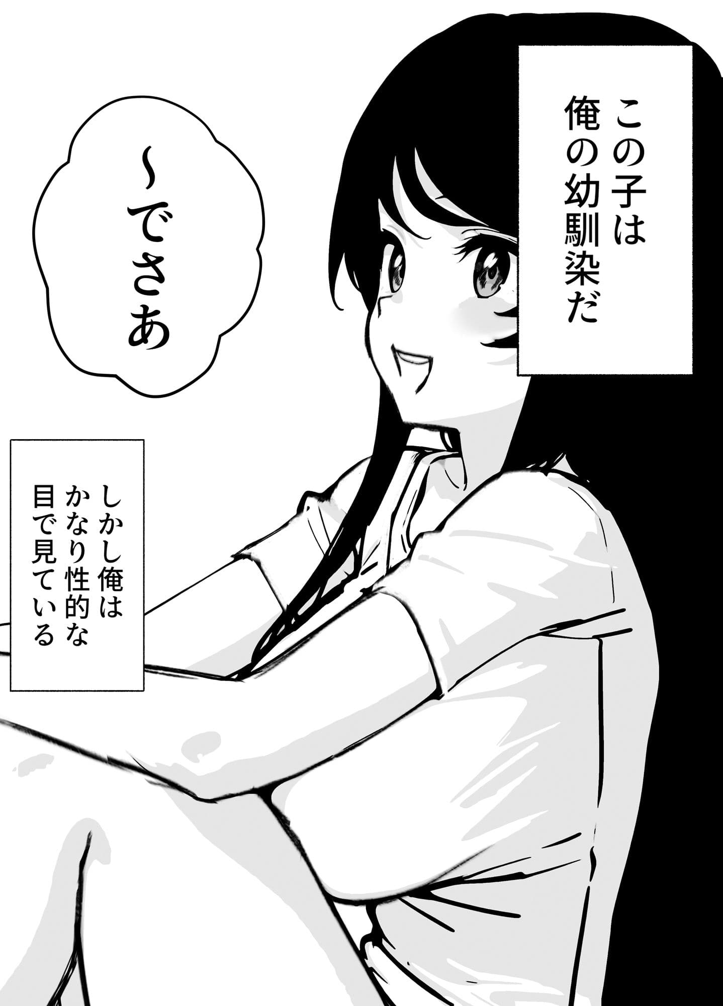 幼馴染とヤる サンプル 1