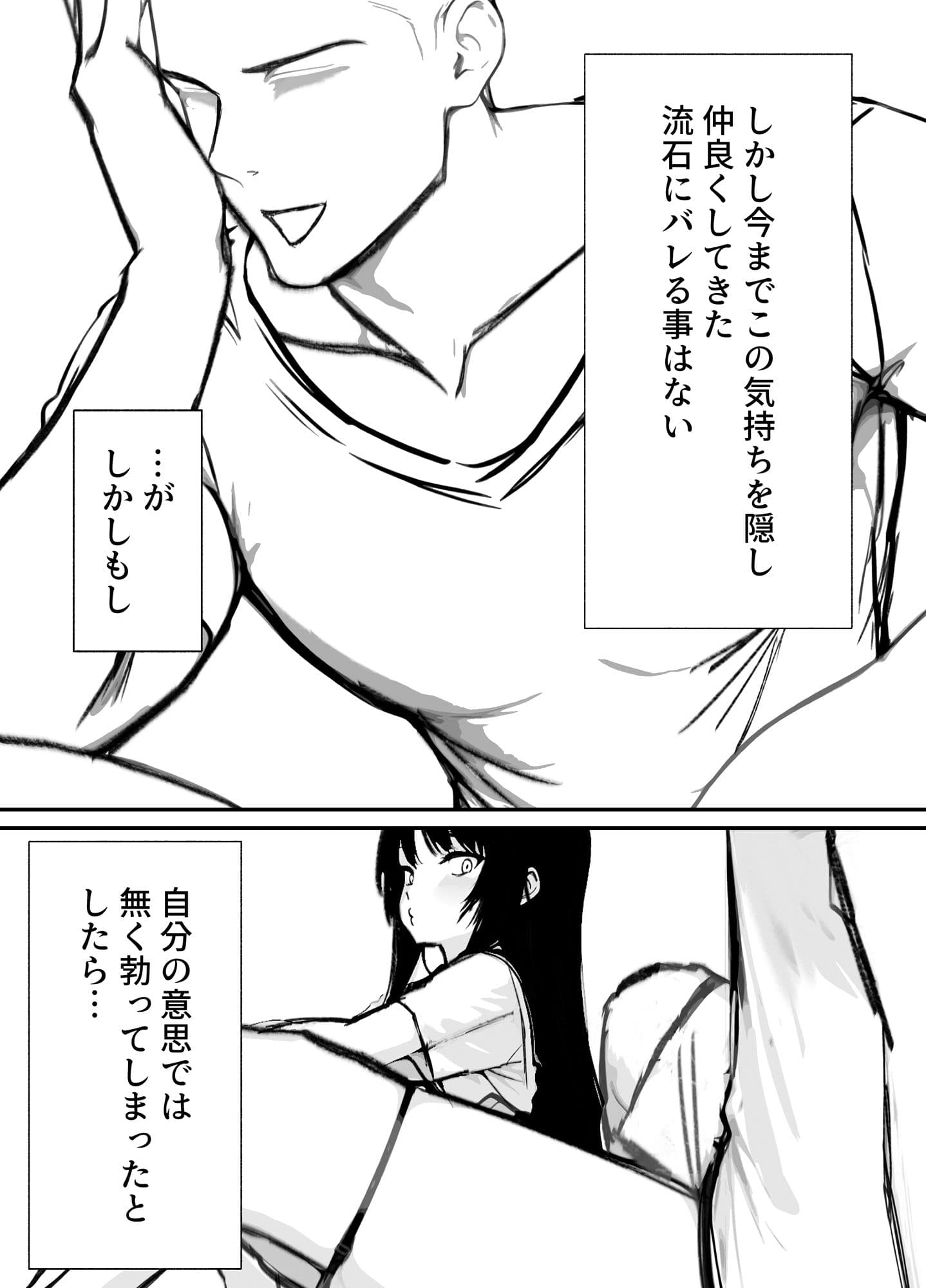 幼馴染とヤる サンプル 2