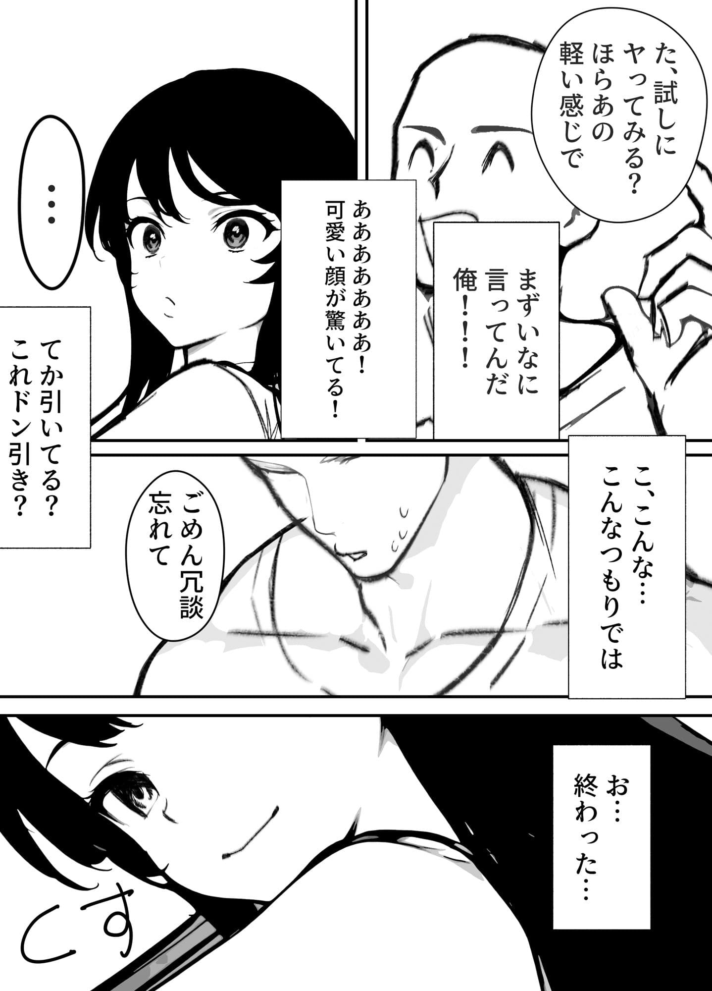 幼馴染とヤる サンプル 3