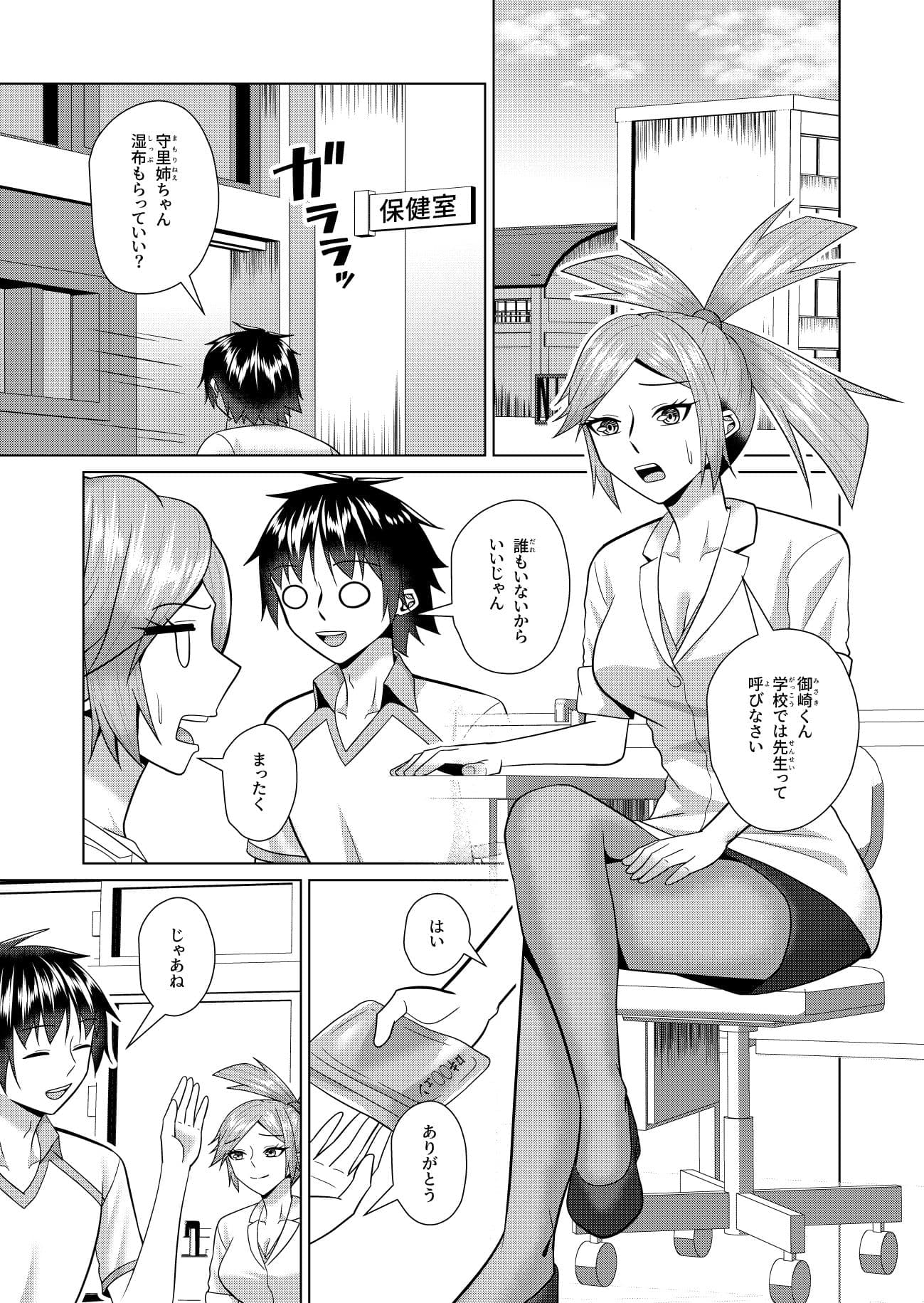 養護教諭の姉と性転交渉 サンプル 1