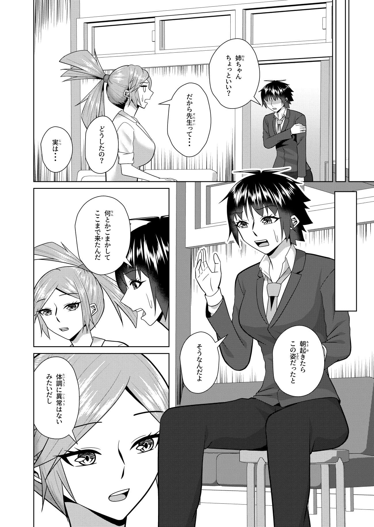 養護教諭の姉と性転交渉 サンプル 3