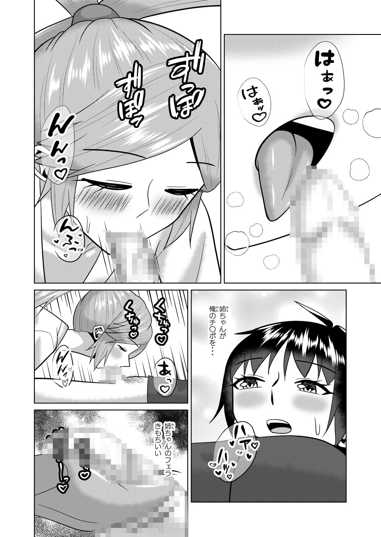 養護教諭の姉と性転交渉 サンプル 4