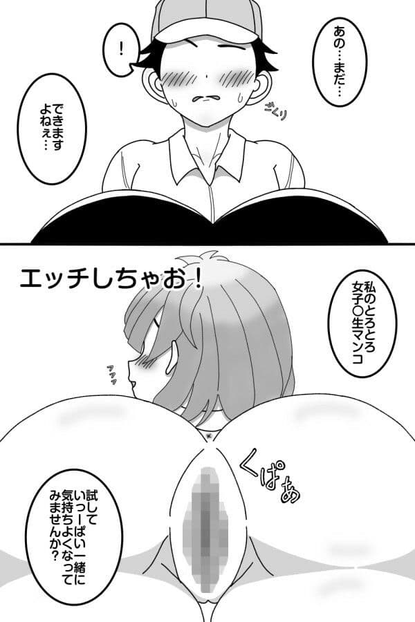 りやちゃんはヤりたい娘！  配達員のお兄さん編 サンプル 4