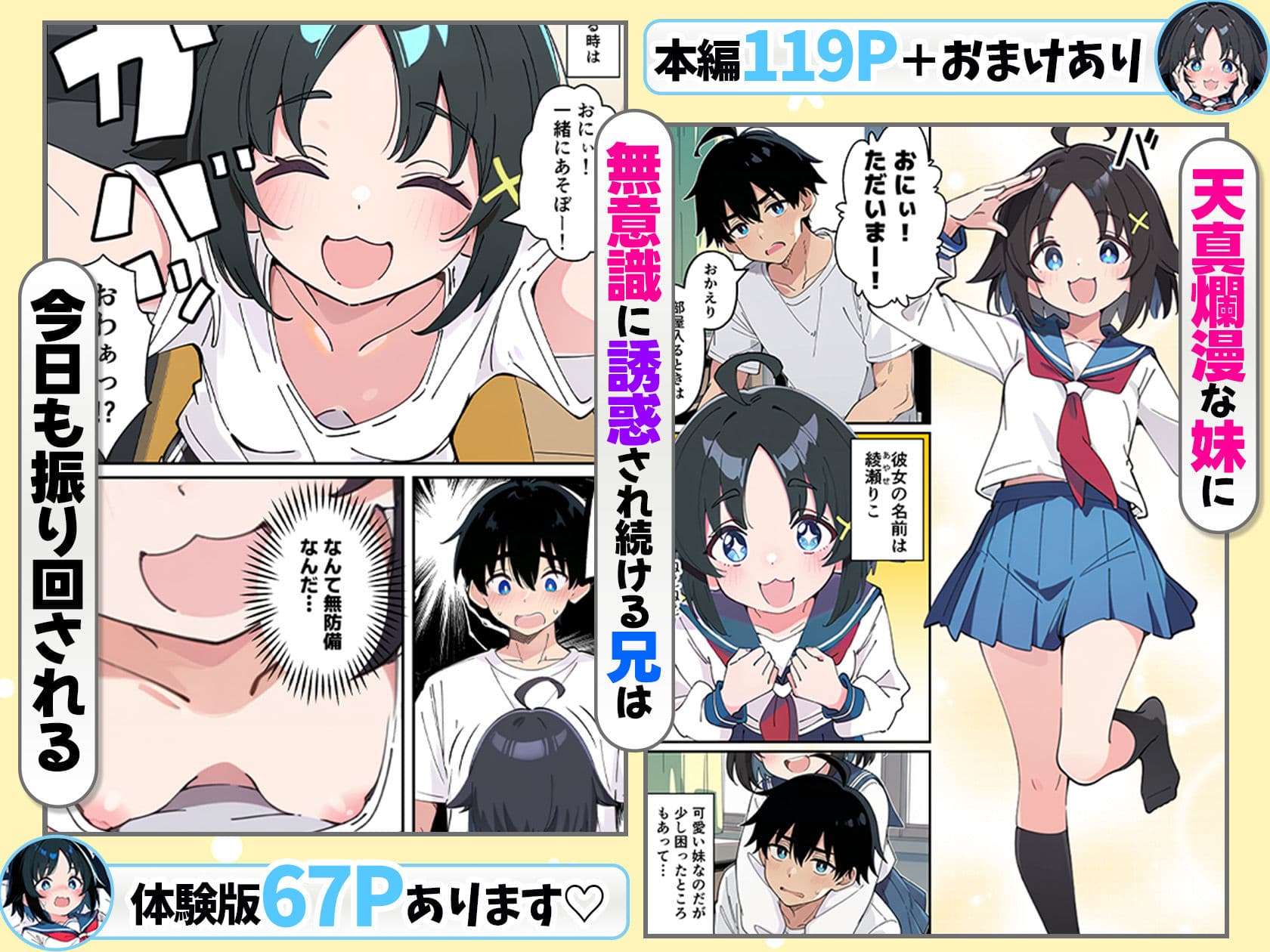 性に好奇心旺盛な妹と実践形式で性教育して中出しえっちする話 サンプル 2