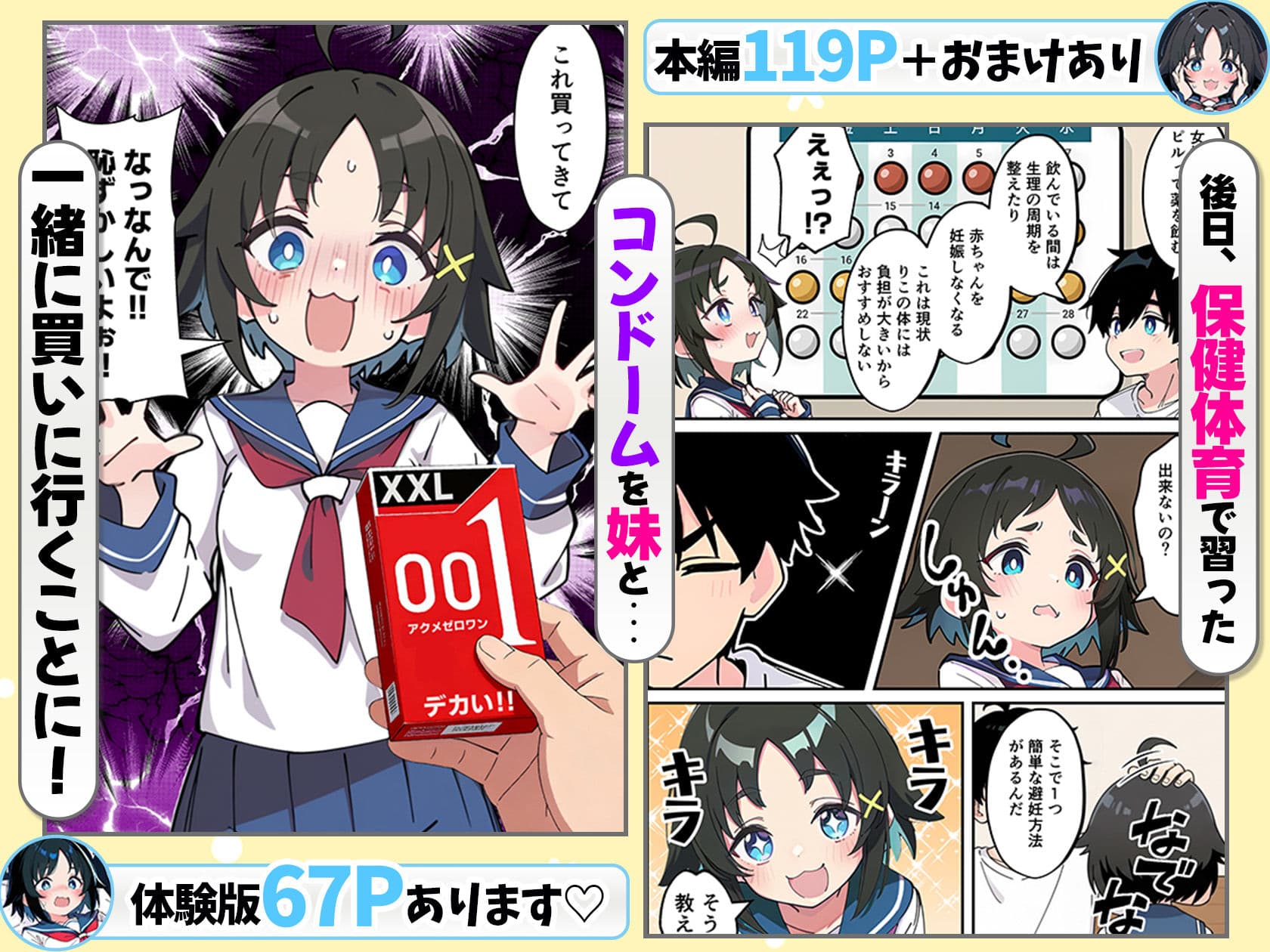 性に好奇心旺盛な妹と実践形式で性教育して中出しえっちする話 サンプル 6