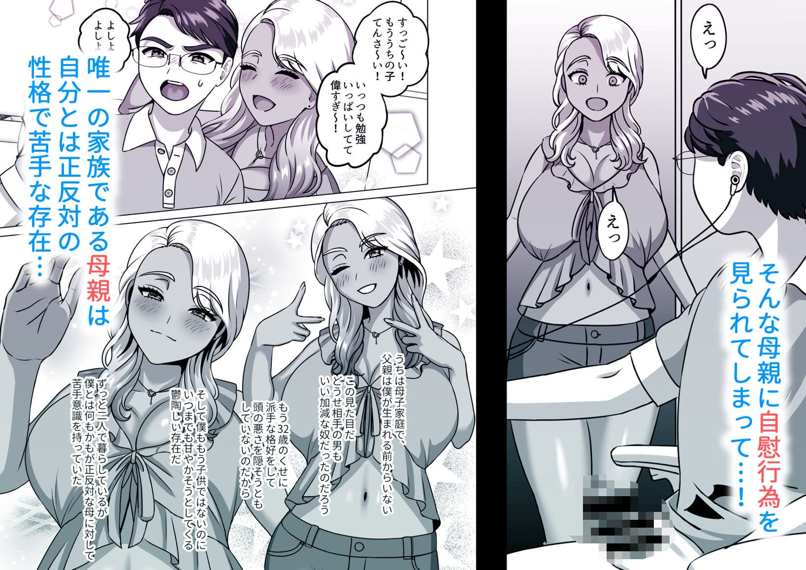 母子家庭の息子はギャルママへの感情を拗らせている サンプル 1