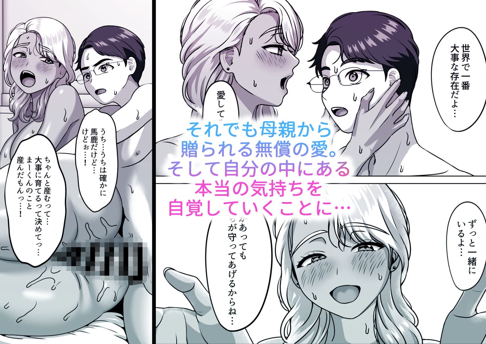 母子家庭の息子はギャルママへの感情を拗らせている サンプル 4