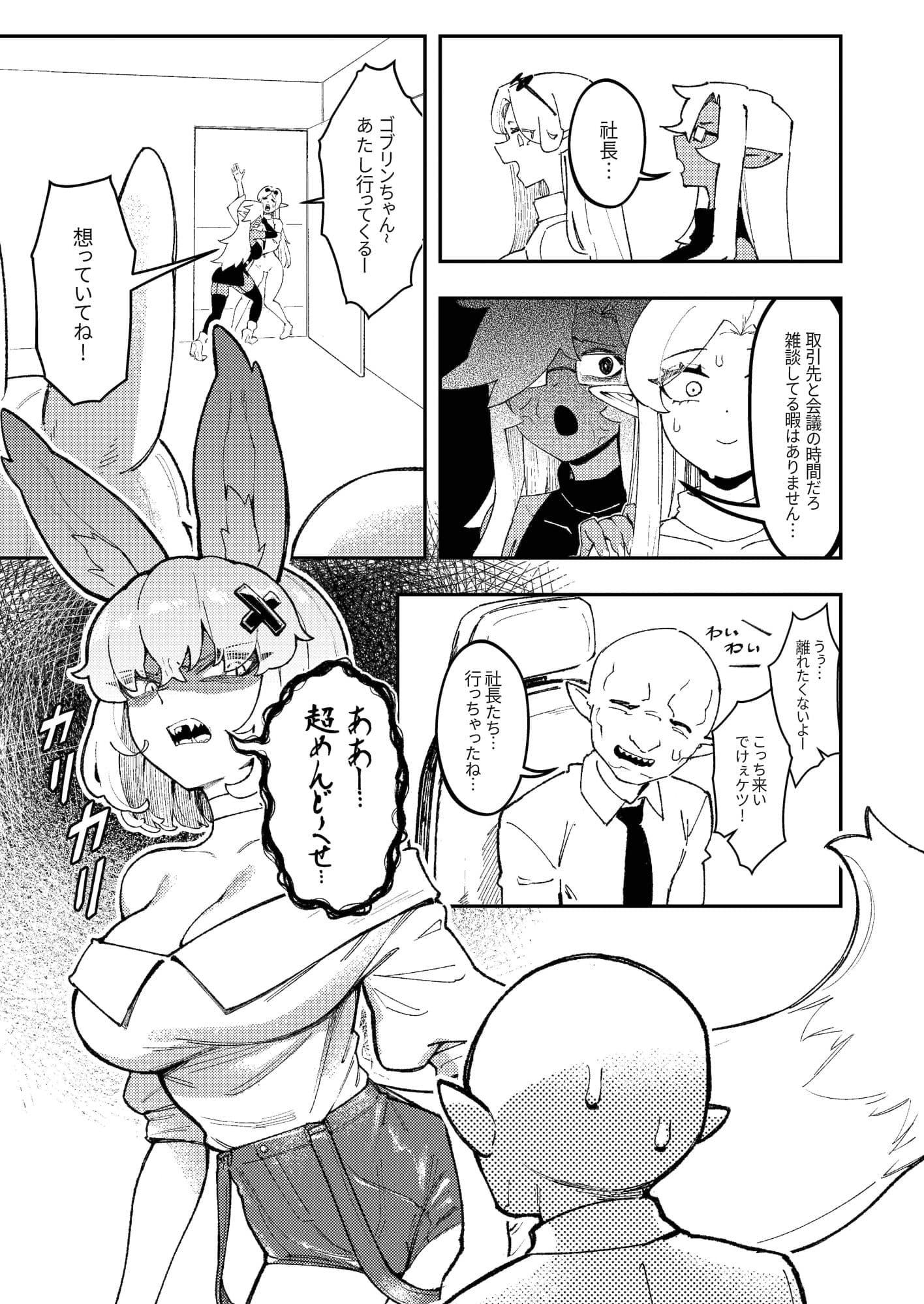 ゴブリン性畜02 サンプル 2