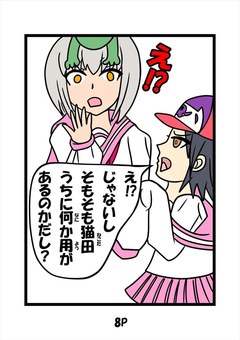 猫田さんの日常にゃ×13巻 サンプル 5