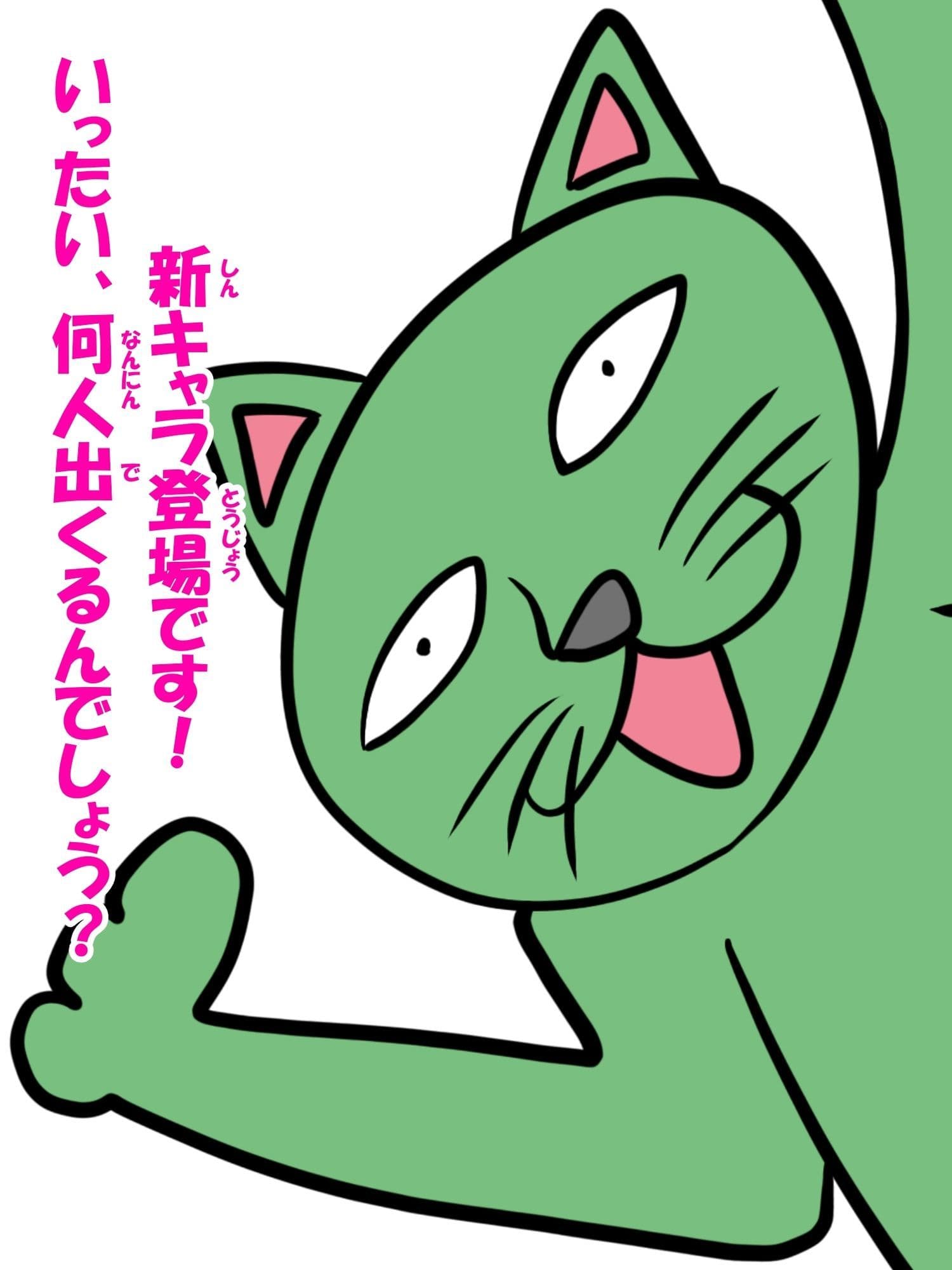 猫田さんの日常にゃ×13巻 サンプル 8