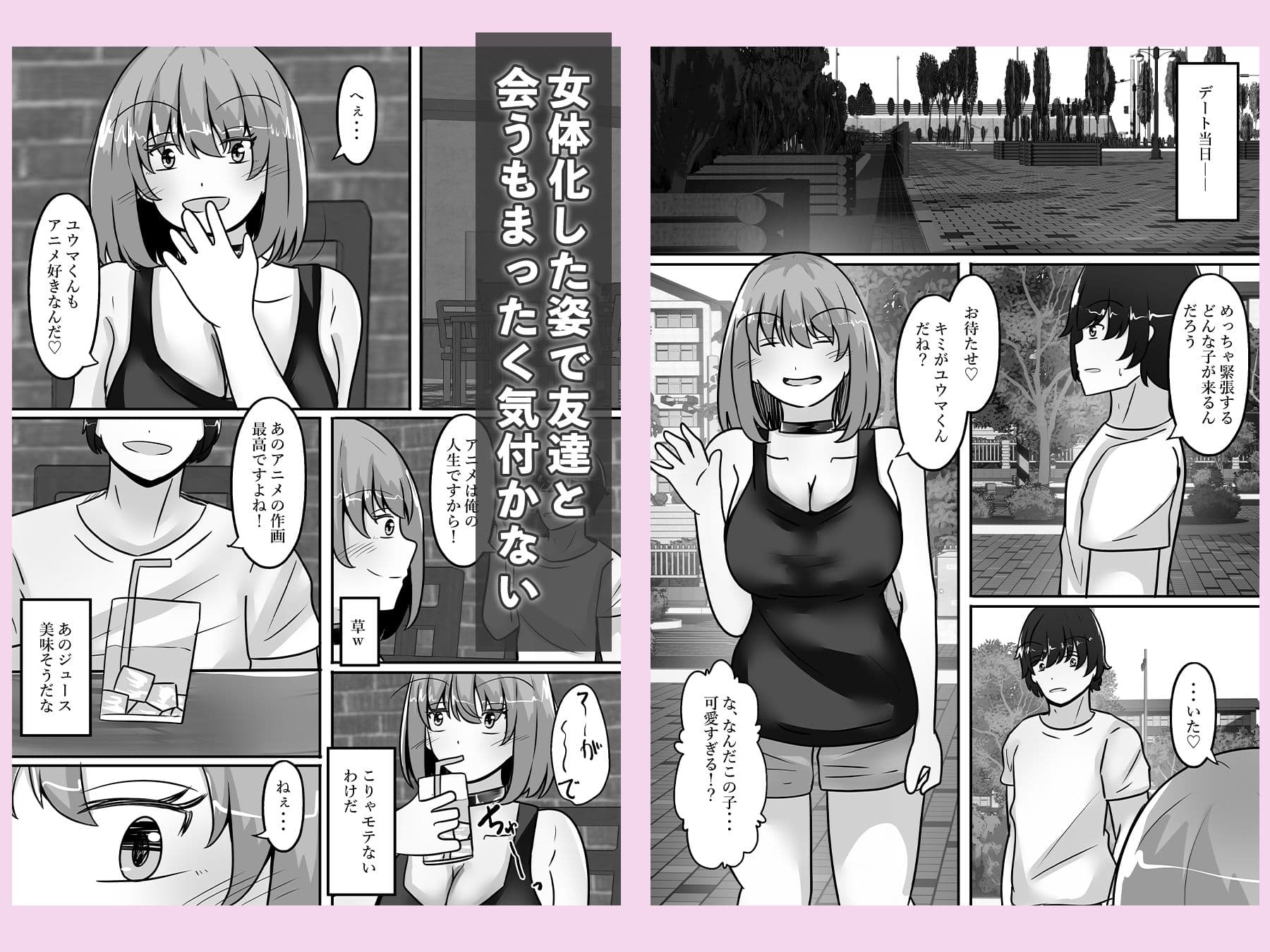 女体化して陰キャをからかったら体の相性抜群だった サンプル 3