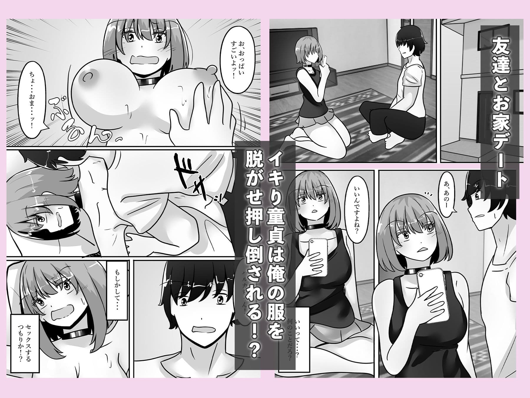 女体化して陰キャをからかったら体の相性抜群だった サンプル 6