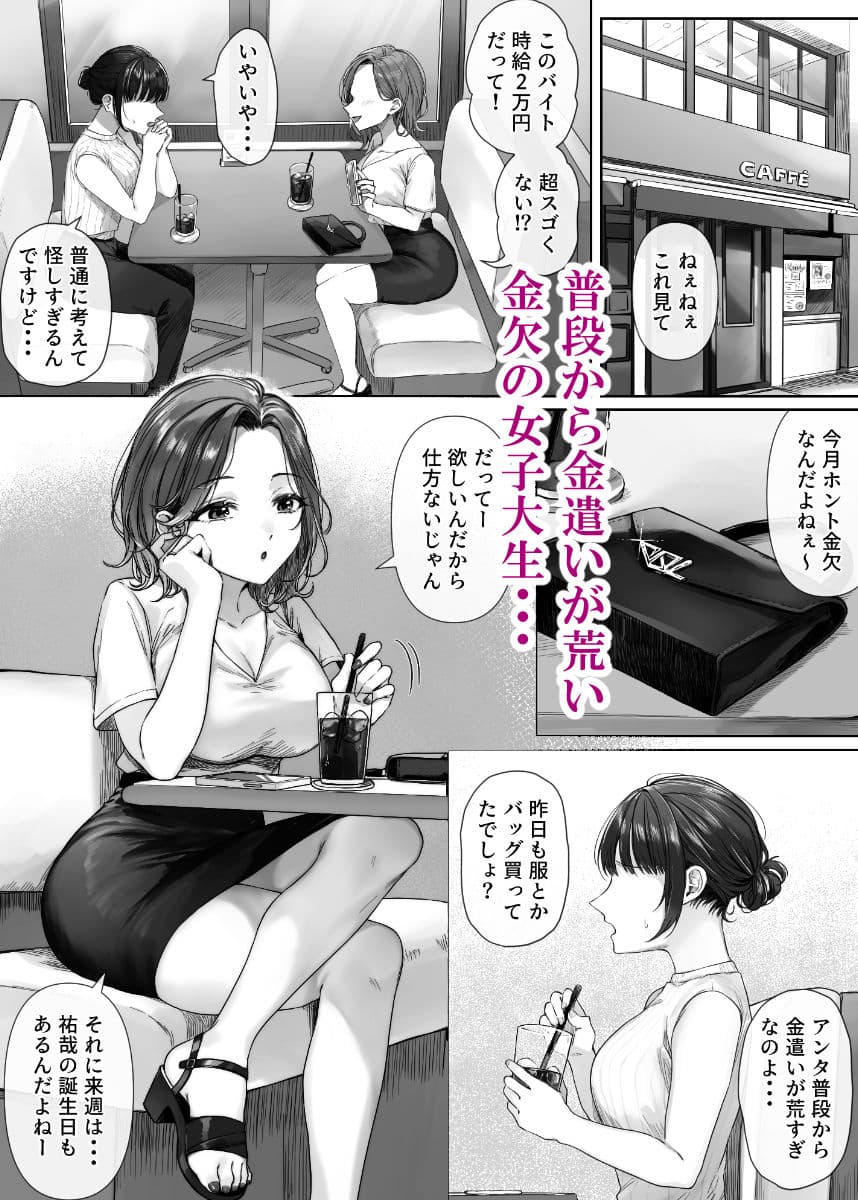 割のいいバイトなんて存在しない サンプル 1