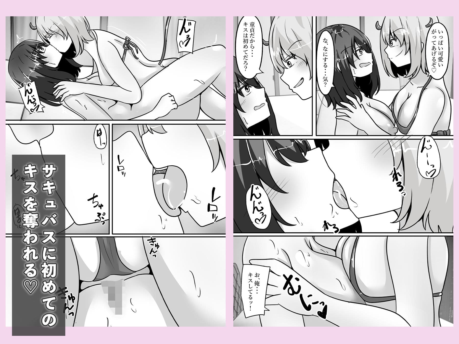 童貞ハンターのサキュバスは、男をTS化させ魅了する サンプル 5