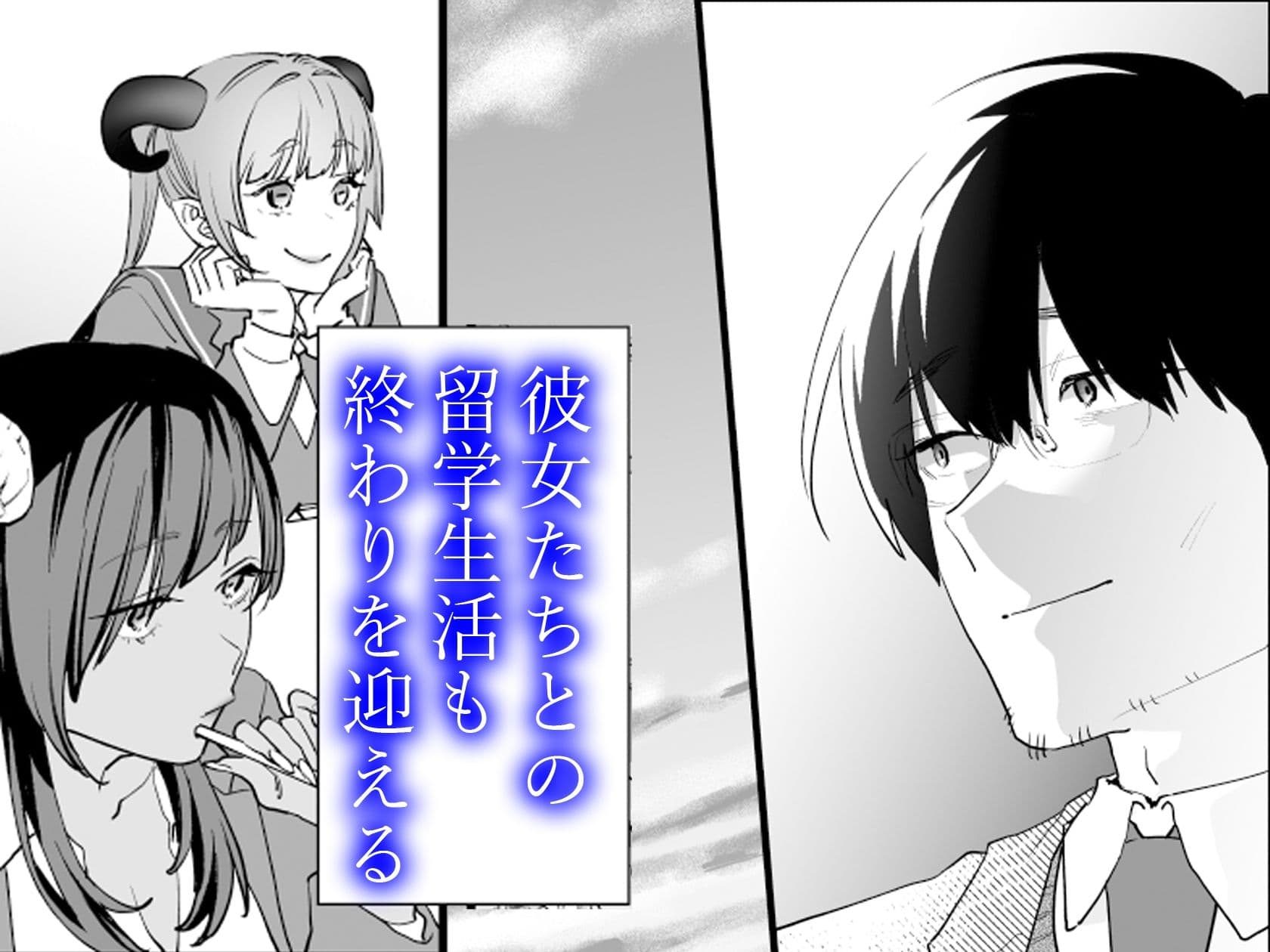 【電子特典付】交換留学生─サキュバス達と美味しい僕─ サンプル 9