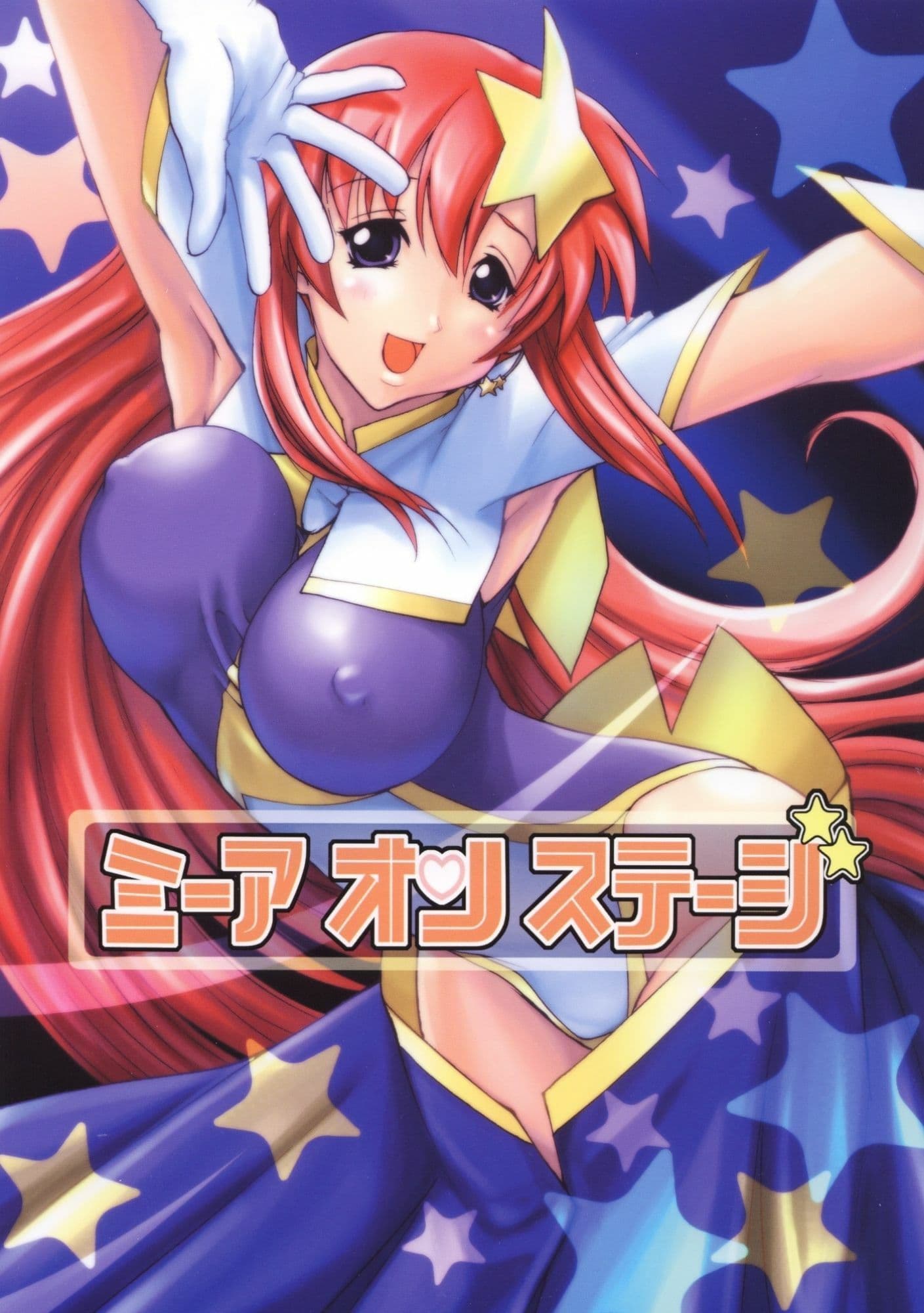 ミーアオンステージ サンプル 1