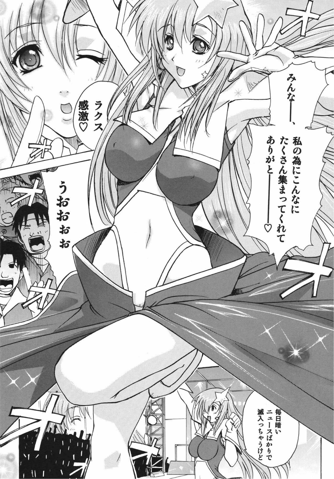 ミーアオンステージ サンプル 3