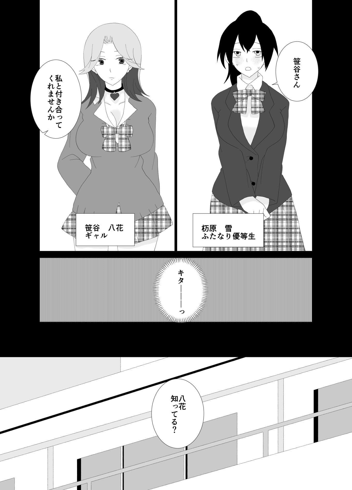 ふたなり優等生のちんぽでかすぎてヤバすぎ サンプル 2
