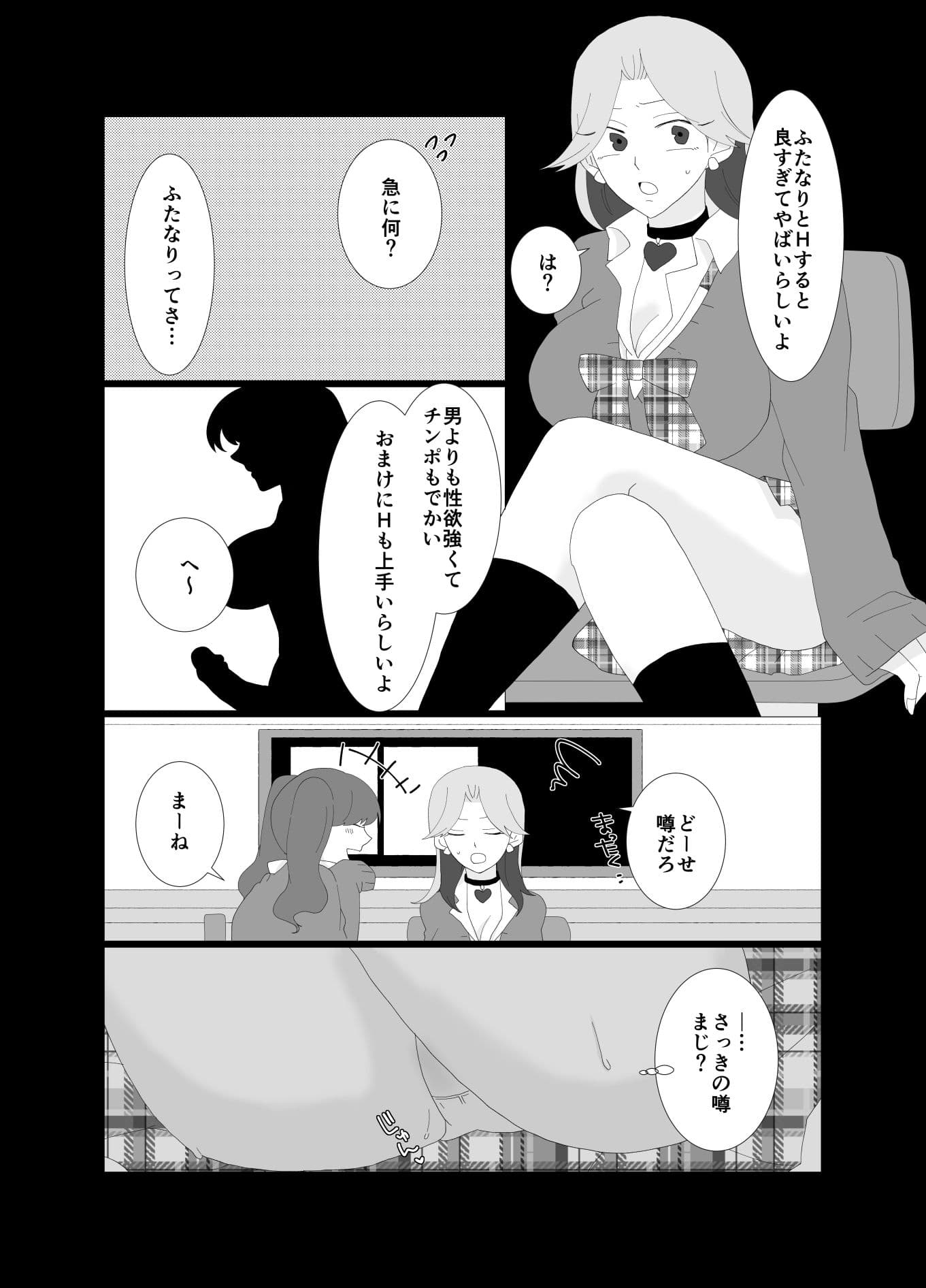 ふたなり優等生のちんぽでかすぎてヤバすぎ サンプル 3