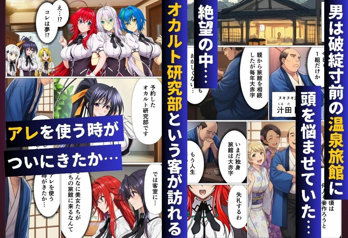 ハ◯スクールH×S 温泉旅館編 催◯にかけられたオカルト研究部 サンプル 1