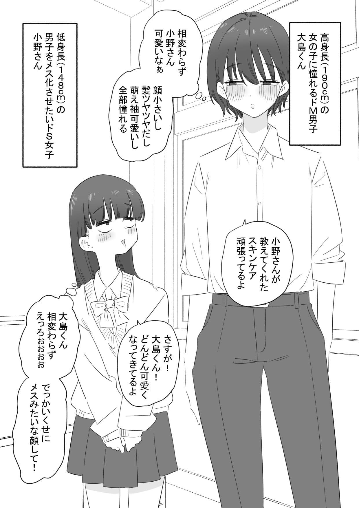高身長男子は女の子になりたい サンプル 1