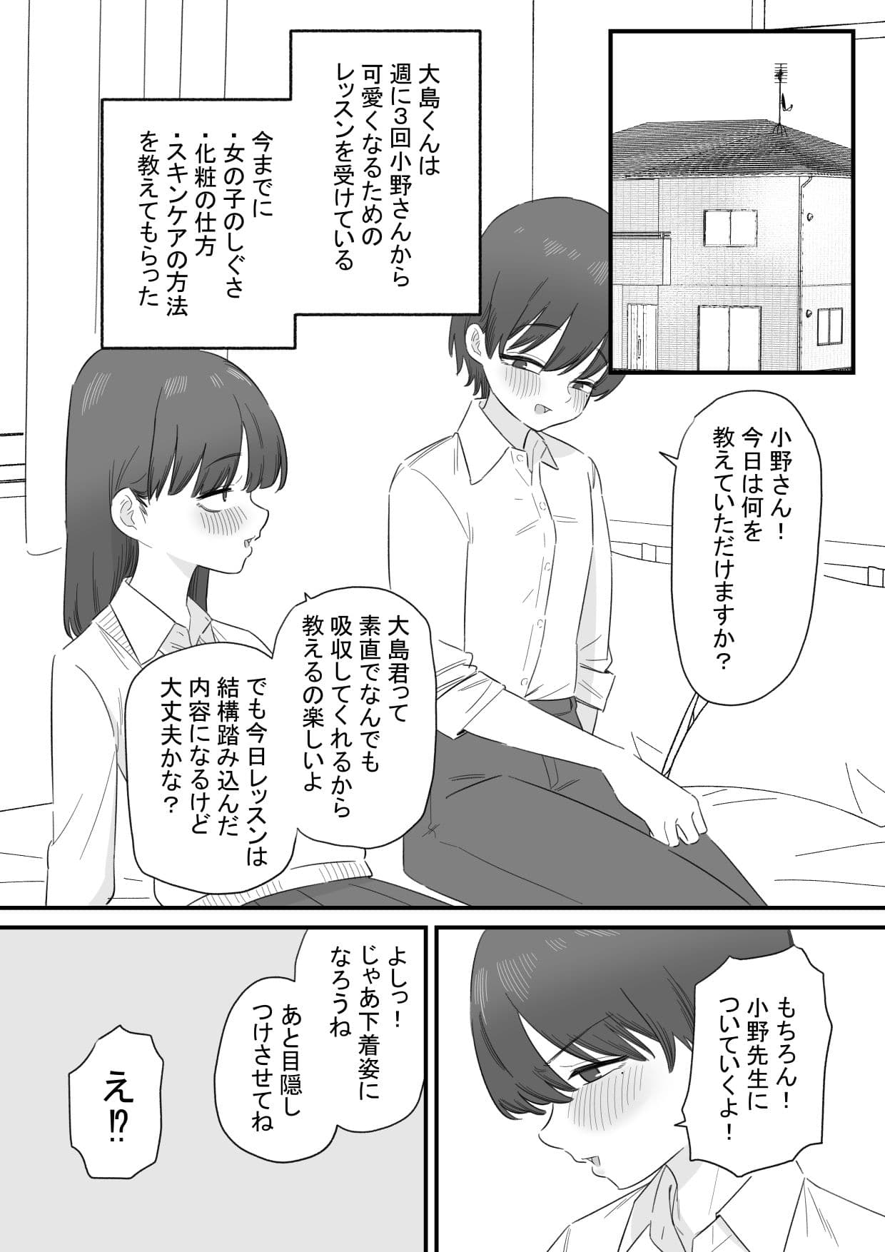 高身長男子は女の子になりたい サンプル 2