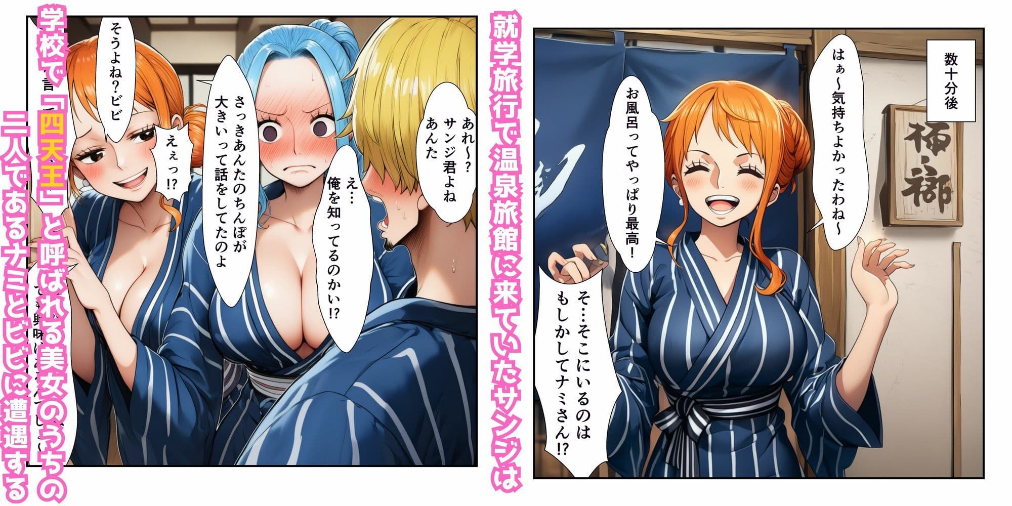 ハーレム温泉修学旅行で学園四天王美女に中出し！【ナミ・ロビン・ビビ・ハ〇コック】 サンプル 1