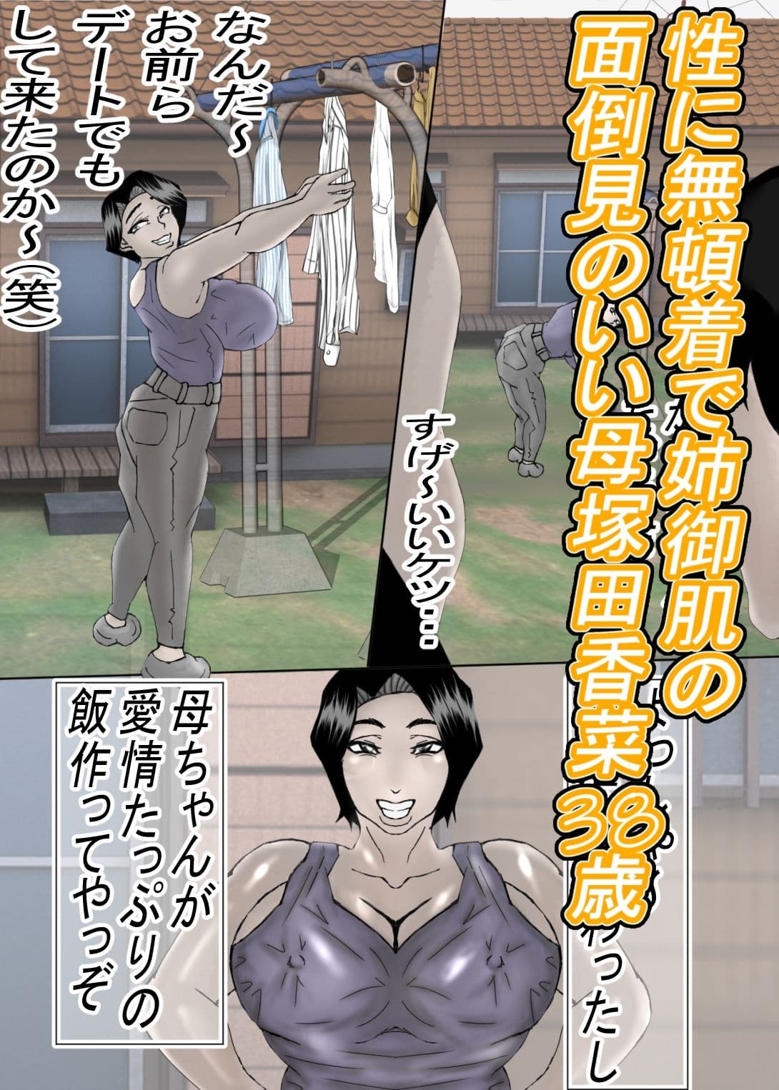 デカパイの肝っ玉母ちゃんが、同級生の肉便器になっていた・・・ サンプル 1