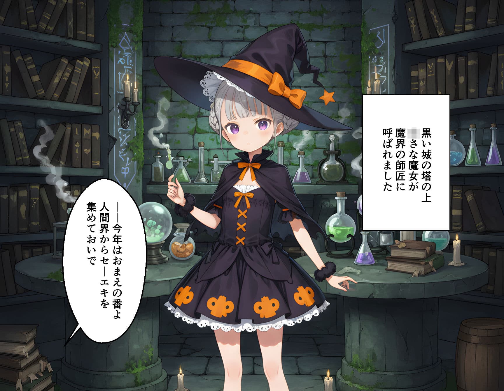 魔女っ子ルルのはじめてのハロウィンおつかい サンプル 1