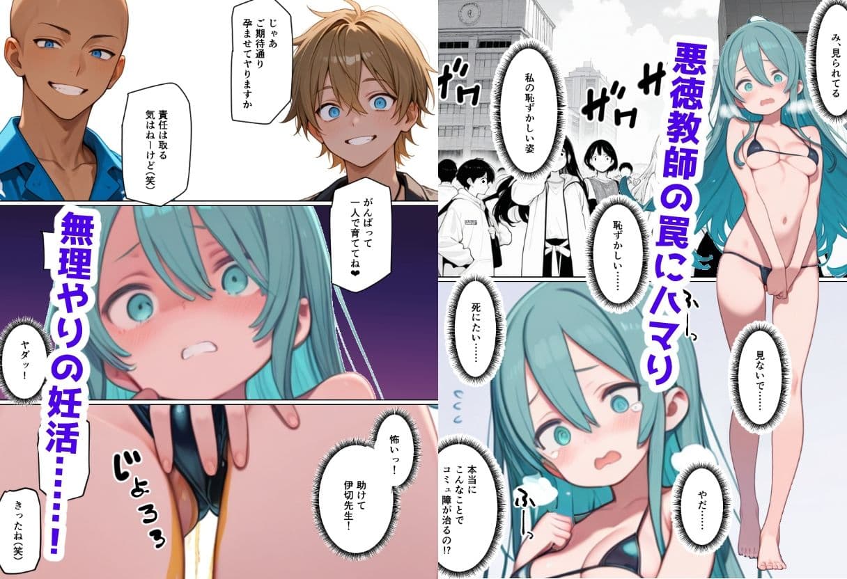 妊活学園の劣等生‐コミュ障編‐ サンプル 2