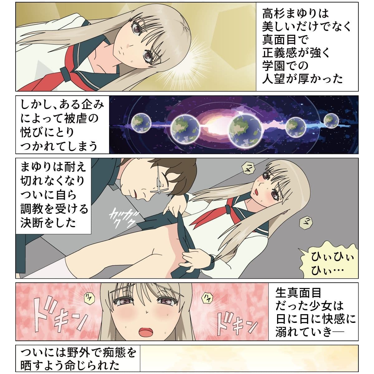 優等生が露出調教で家畜堕ち サンプル 2