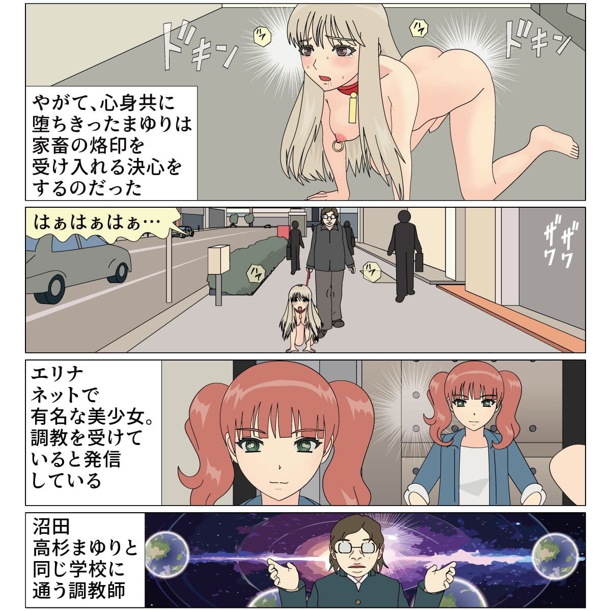 優等生が露出調教で家畜堕ち サンプル 7