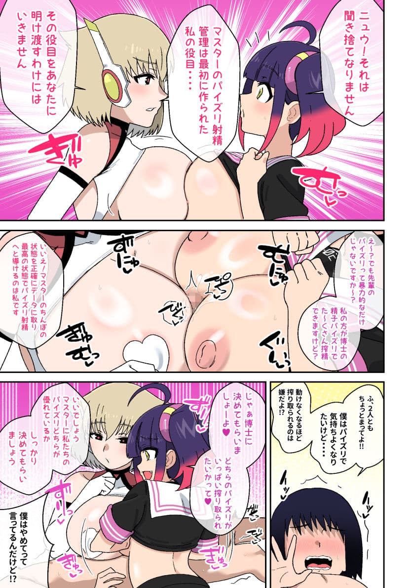 暴走！！パイズリアンドロイド2〜生意気パイズリアンドロイド編〜 サンプル 9