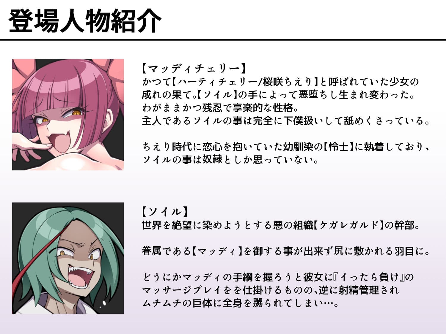 魔泥浸姫マッディチェリー外伝 眷属の元・正義の魔法少女に射精管理でちんぽを虐められたオレが泣きながら懇願して敗北マゾ射精させてもらう話 サンプル 6