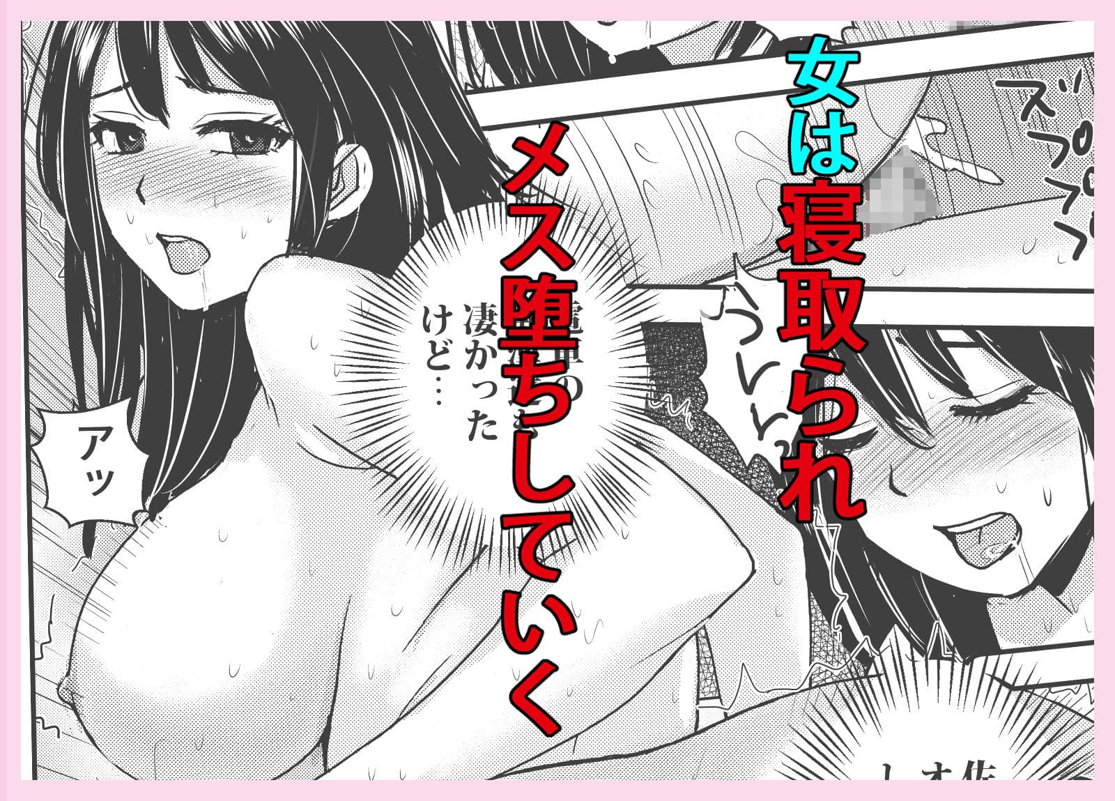 私を濡れ濡れにしてイかせた痴●は旦那の部下でした サンプル 6